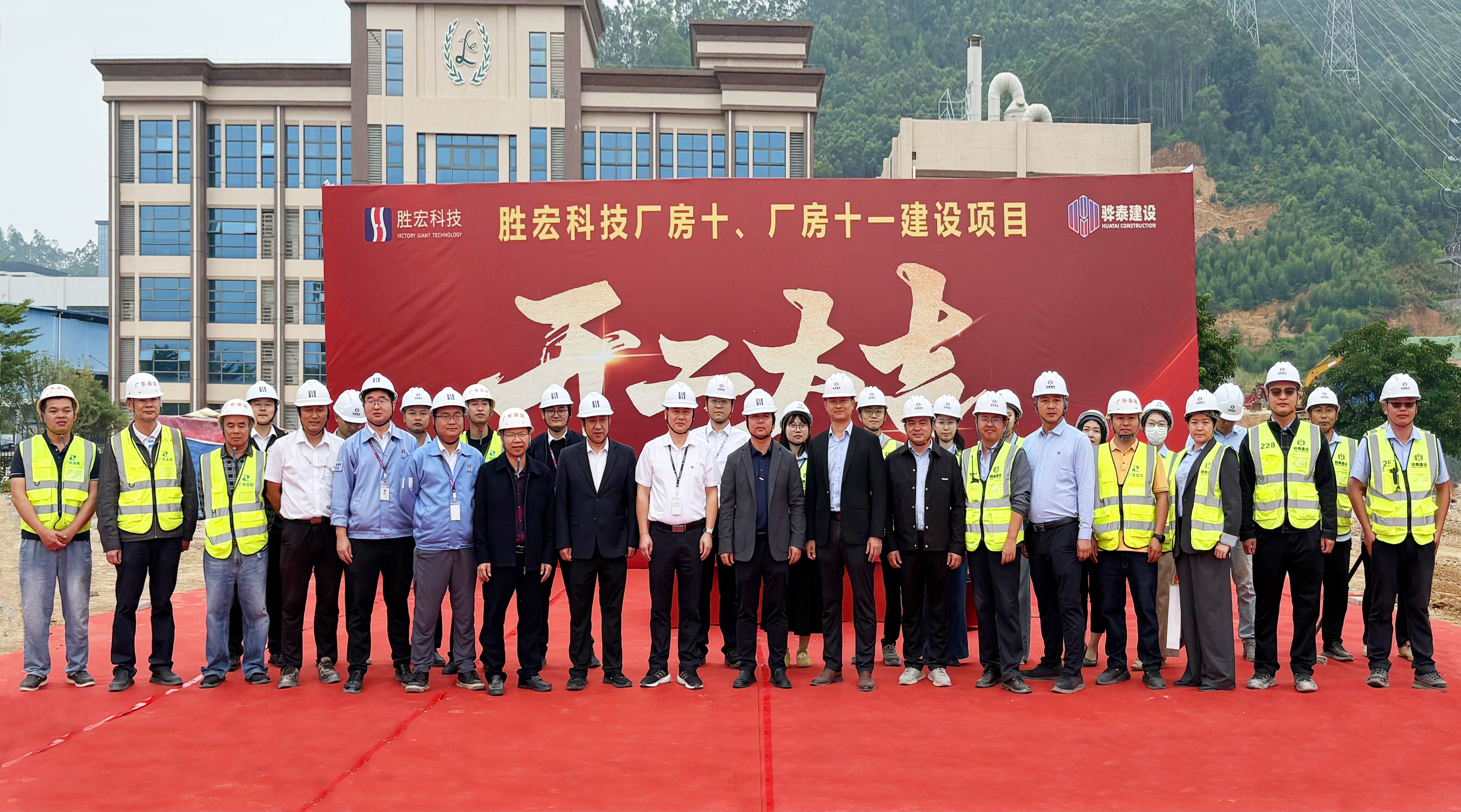 雙喜同慶！勝宏科技廠房十、十一項目盛大開工，益陽維勝裝配工廠（二期）順利封頂 